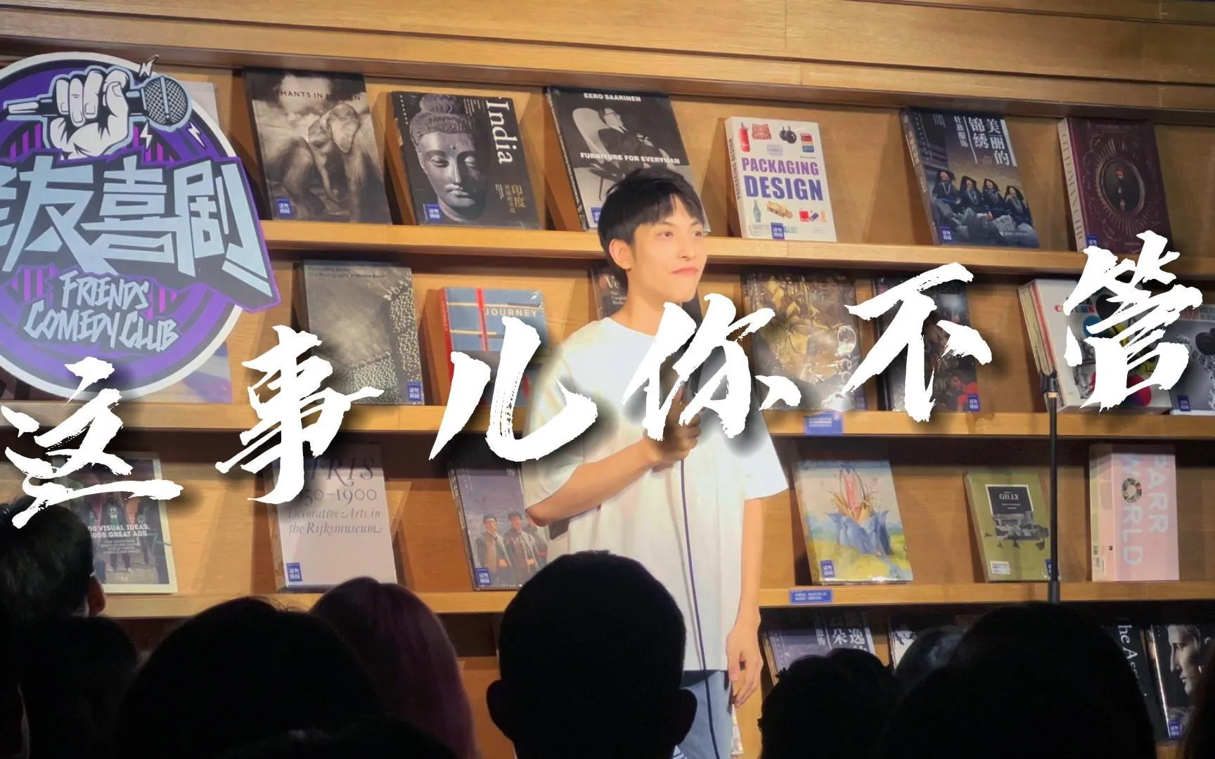 夜车司机：全程